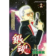 銀魂 (16) (電子書)