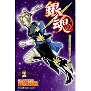 銀魂 (25) (電子書)