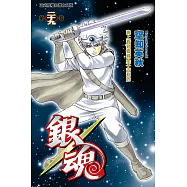 銀魂 (29) (電子書)