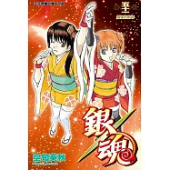 銀魂 (51) (電子書)