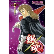 銀魂 (57) (電子書)