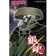 銀魂 (60) (電子書)