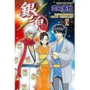 銀魂 (69) (電子書)