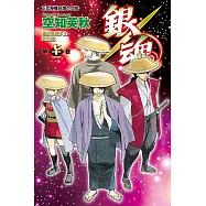 銀魂 (71) (電子書)