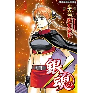 銀魂 (75) (電子書)