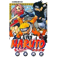 火影忍者 (2) (電子書)