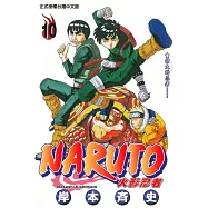 火影忍者 (10) (電子書)