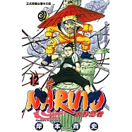 火影忍者 (12) (電子書)