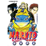 火影忍者 (13) (電子書)