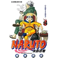 火影忍者 (14) (電子書)