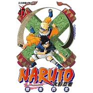 火影忍者 (17) (電子書)