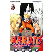 火影忍者 (19) (電子書)