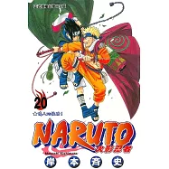 火影忍者 (20) (電子書)