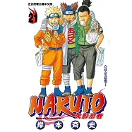 火影忍者 (21) (電子書)