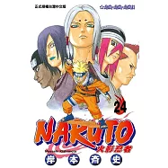 火影忍者 (24) (電子書)