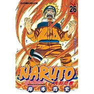 火影忍者 (26) (電子書)