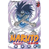 火影忍者 (27) (電子書)