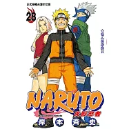 火影忍者 (28) (電子書)