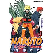 火影忍者 (31) (電子書)
