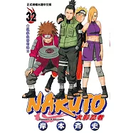 火影忍者 (32) (電子書)