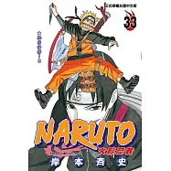 火影忍者 (33) (電子書)