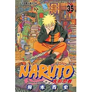 火影忍者 (35) (電子書)