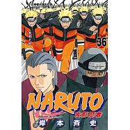 火影忍者 (36) (電子書)