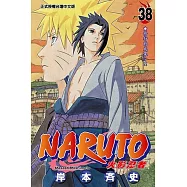 火影忍者 (38) (電子書)