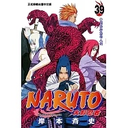 火影忍者 (39) (電子書)