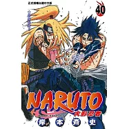 火影忍者 (40) (電子書)