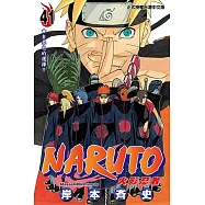 火影忍者 (41) (電子書)