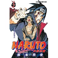 火影忍者 (43) (電子書)
