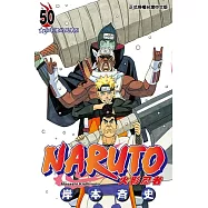 火影忍者 (50) (電子書)
