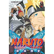 火影忍者 (56) (電子書)