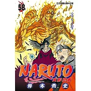 火影忍者 (58) (電子書)