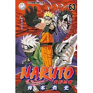 火影忍者 (63) (電子書)