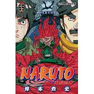火影忍者 (69) (電子書)