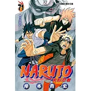 火影忍者 (71) (電子書)