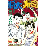 將太的壽司 (26) (電子書)