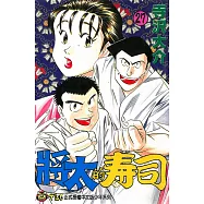 將太的壽司 (27) (電子書)