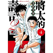 將太的壽司2 World Stage (4) (電子書)