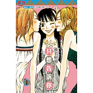 只想告訴你 (2) (電子書)