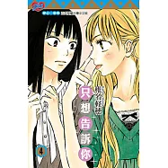 只想告訴你 (4) (電子書)