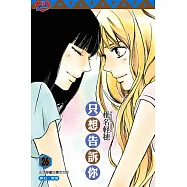 只想告訴你 (26) (電子書)