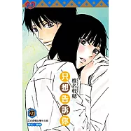 只想告訴你 (27) (電子書)