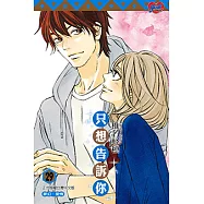 只想告訴你 (29) (電子書)