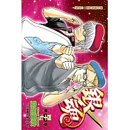 銀魂 (47) (電子書)