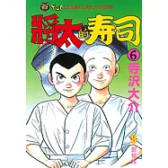 將太的壽司 (6) (電子書)