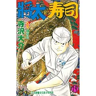 將太的壽司 (19) (電子書)