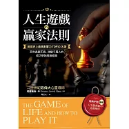 人生遊戲的贏家法則【附|特典手冊】「圖解.人生勝利組的遊戲規則」 (電子書)